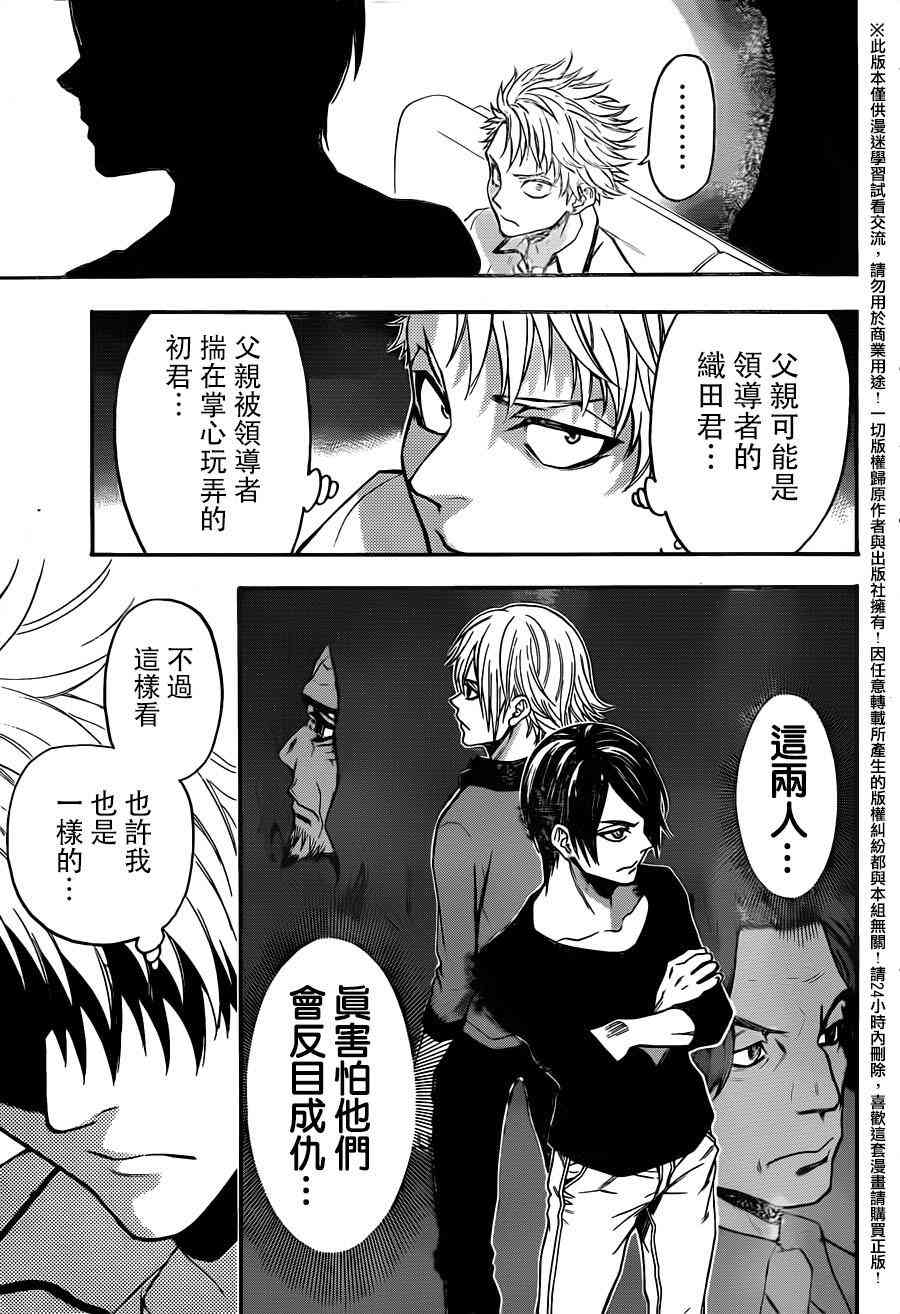 Acma:Game 128话 第4页