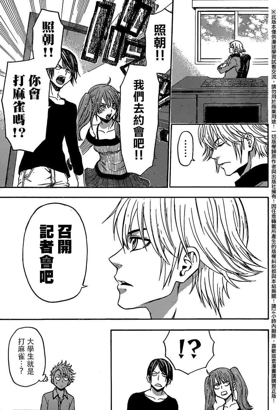 Acma:Game 128话 第6页