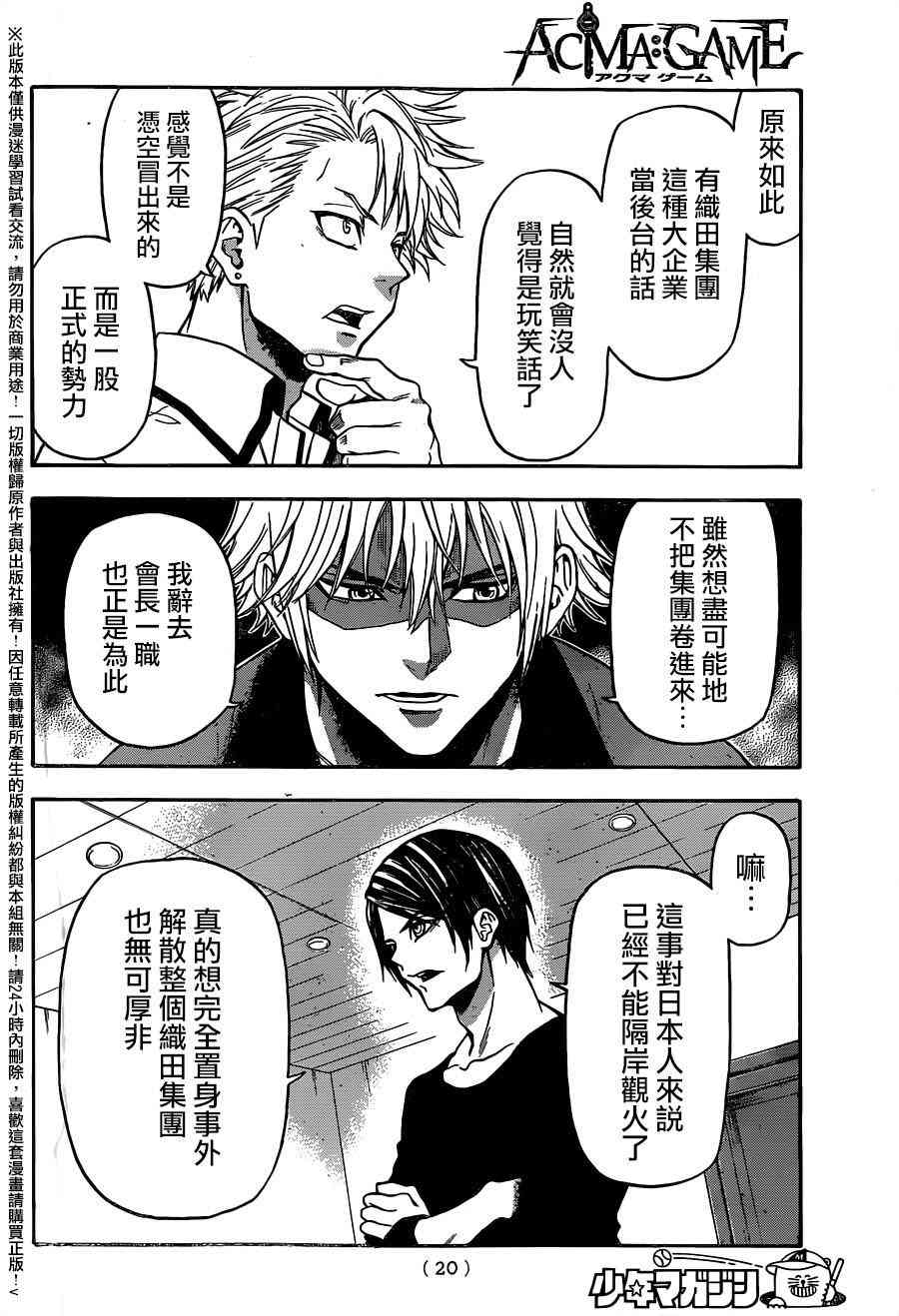 Acma:Game 128话 第11页