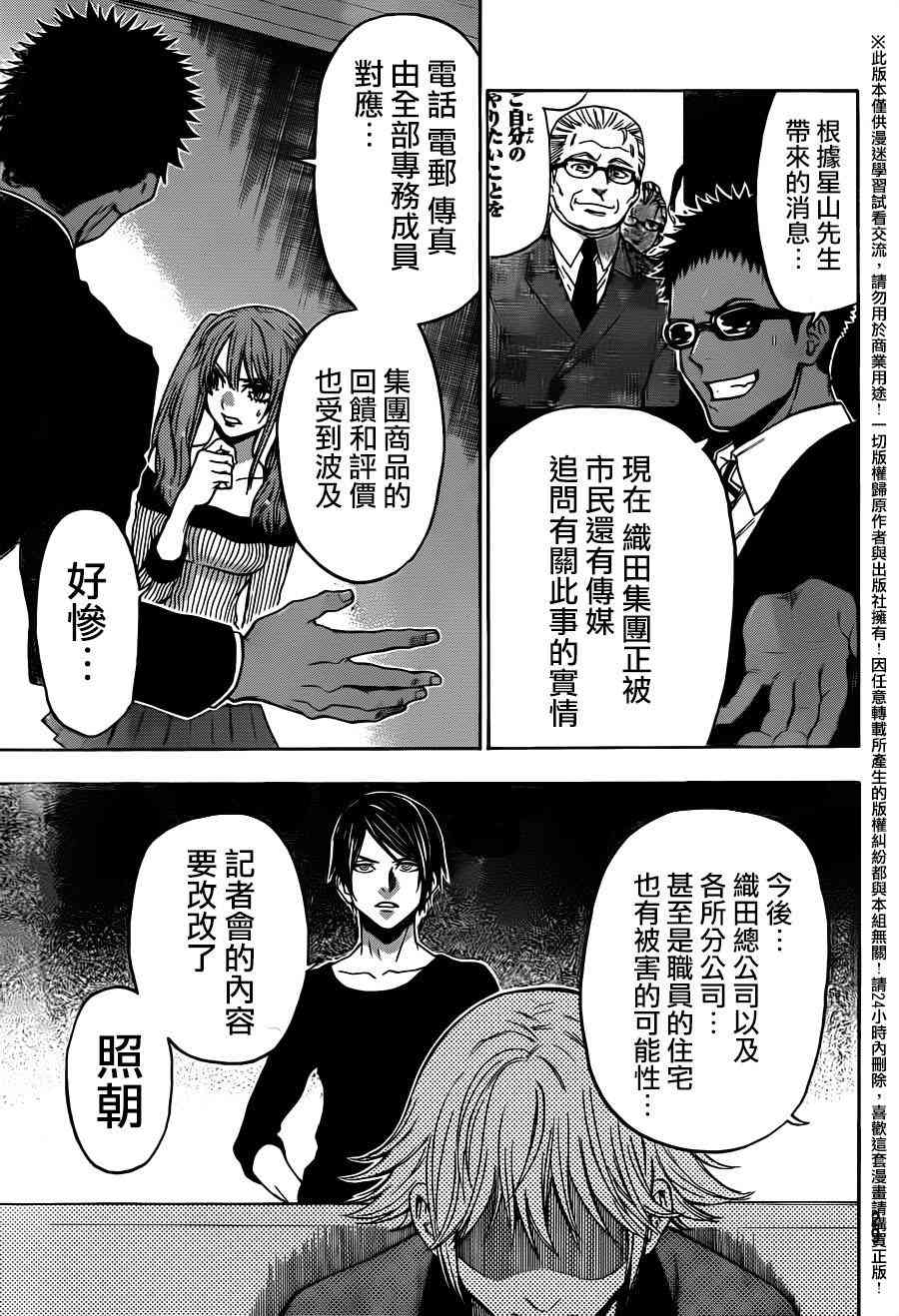 Acma:Game 128话 第20页