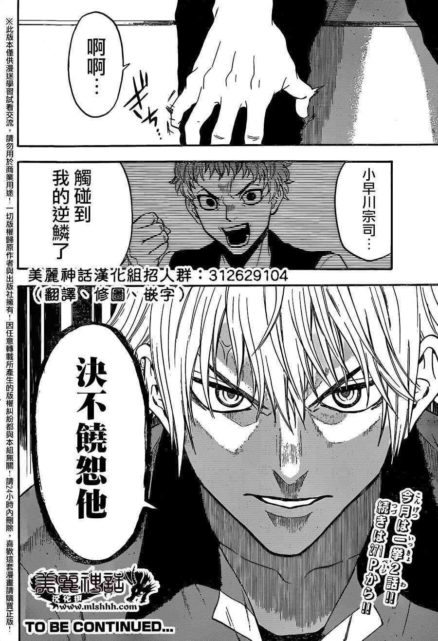 Acma:Game 128话 第21页