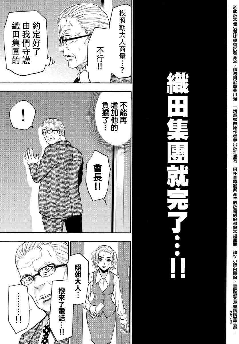 Acma:Game 129话 第2页