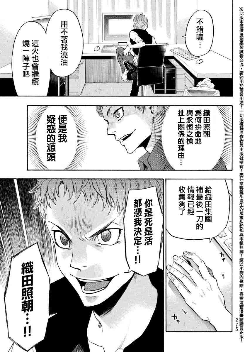 Acma:Game 129话 第4页