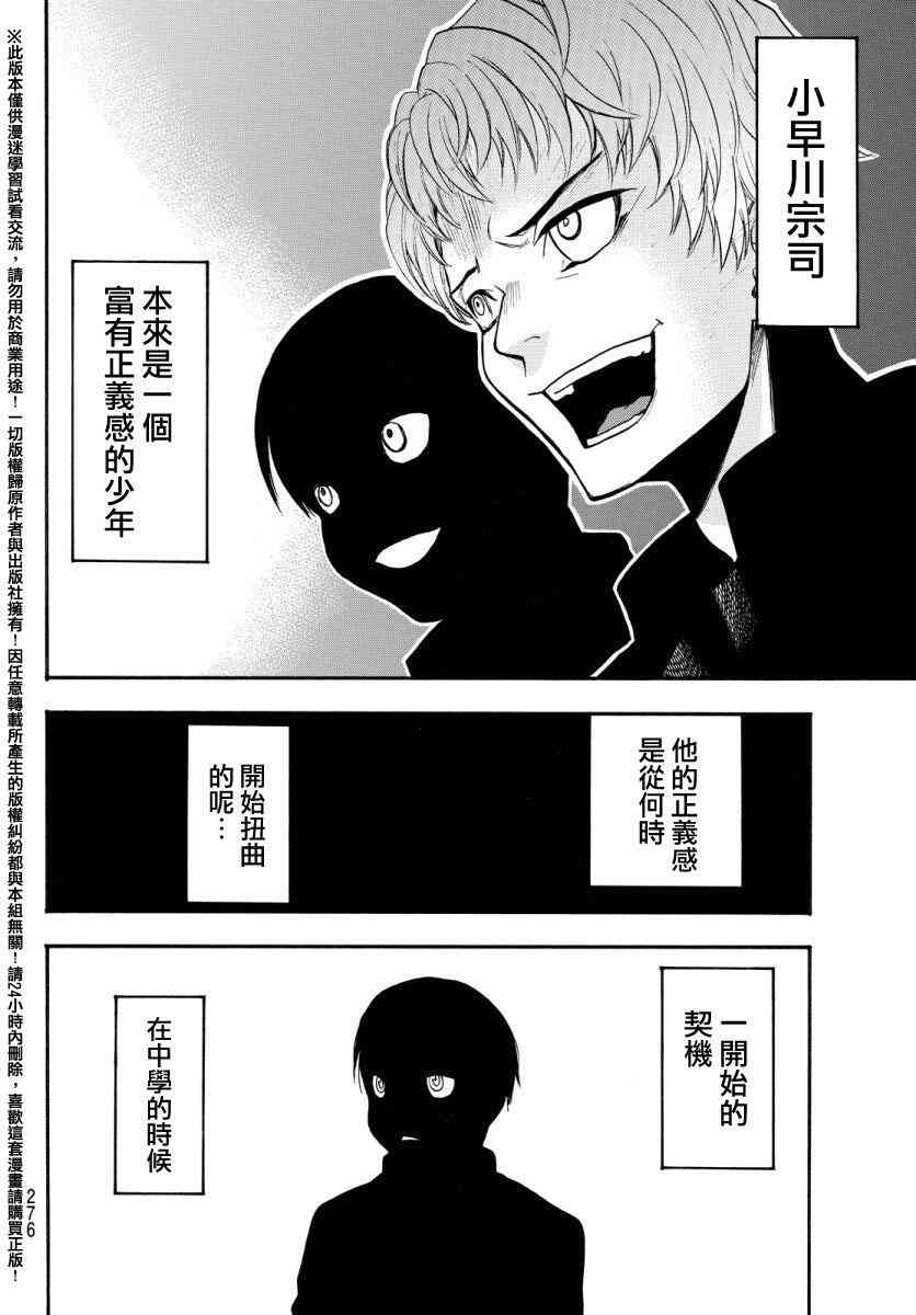 Acma:Game 129话 第5页