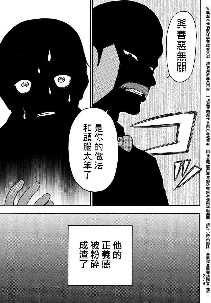 Acma:Game 129话 第8页