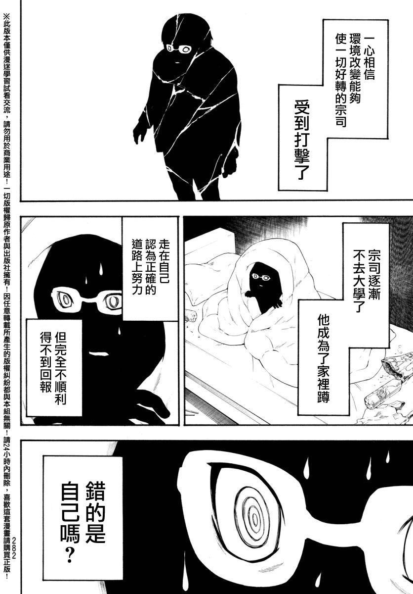 Acma:Game 129话 第11页