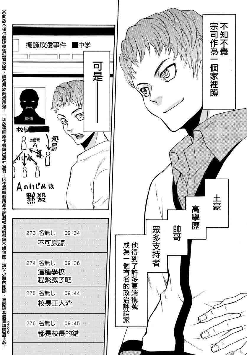 Acma:Game 129话 第15页