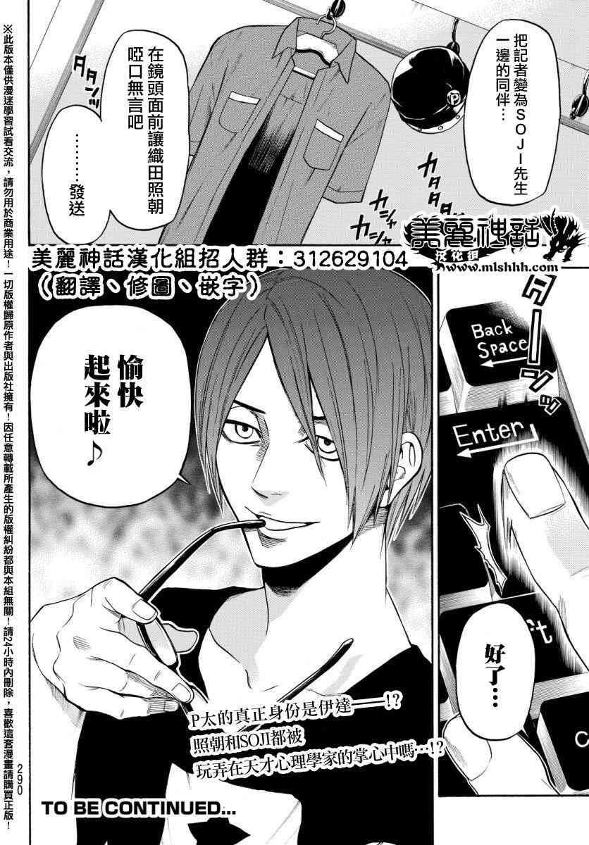 Acma:Game 129话 第19页