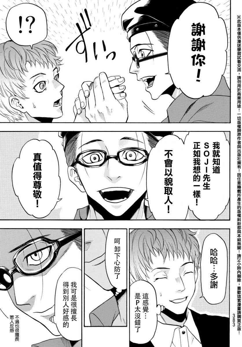 Acma:Game 130话 第2页