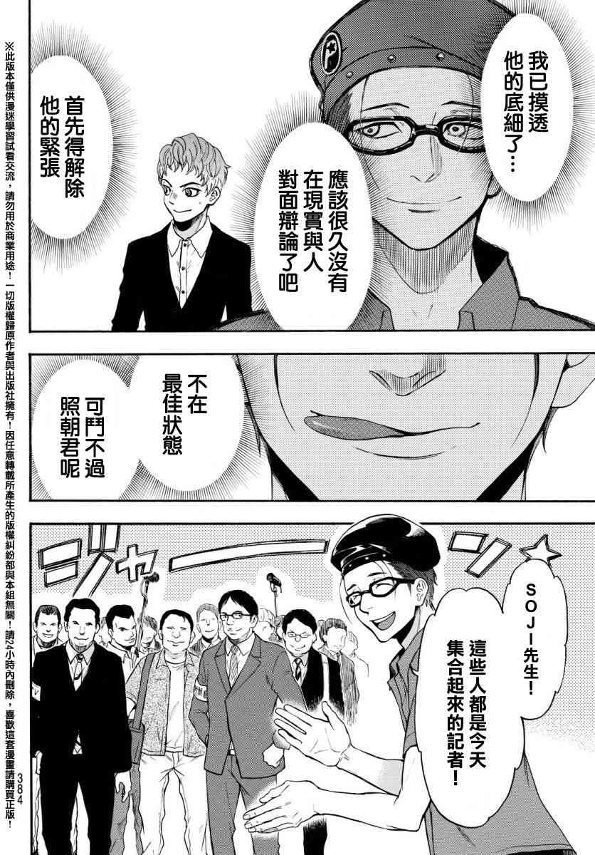 Acma:Game 130话 第3页