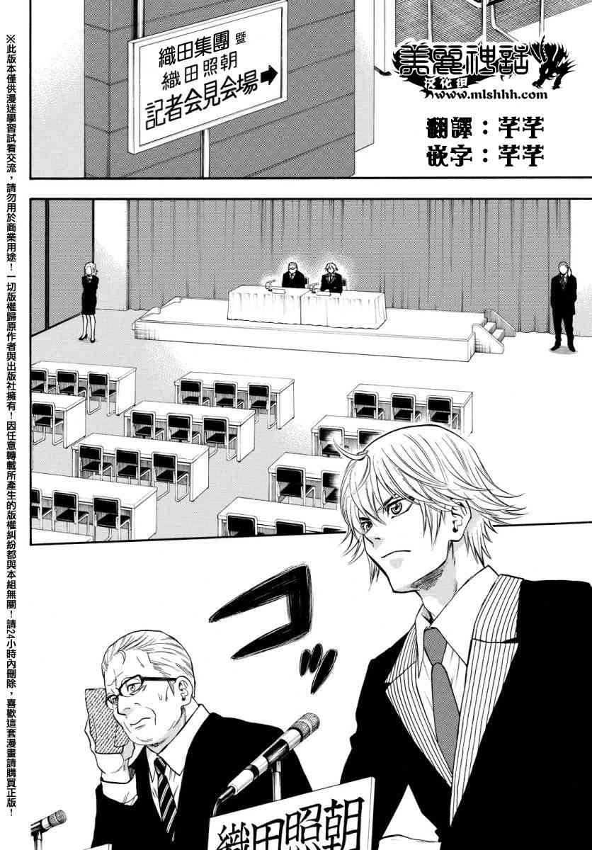 Acma:Game 130话 第5页