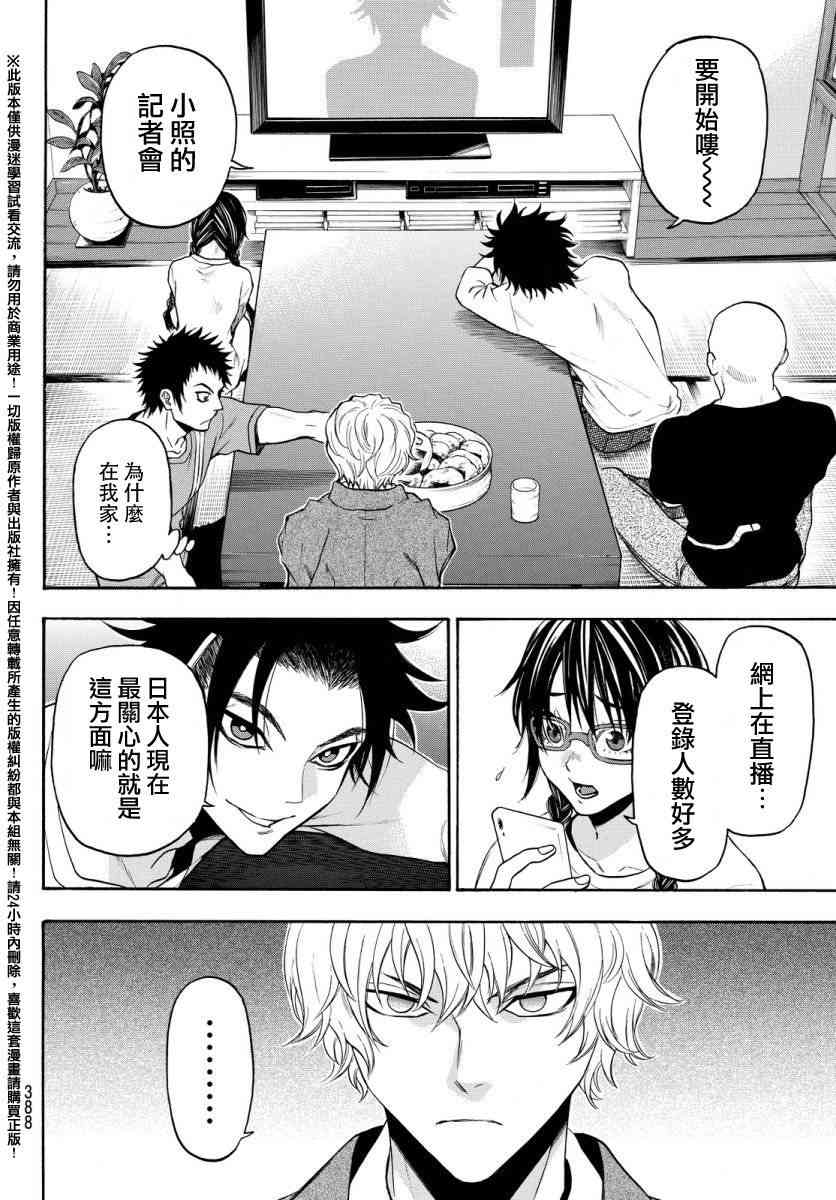 Acma:Game 130话 第7页