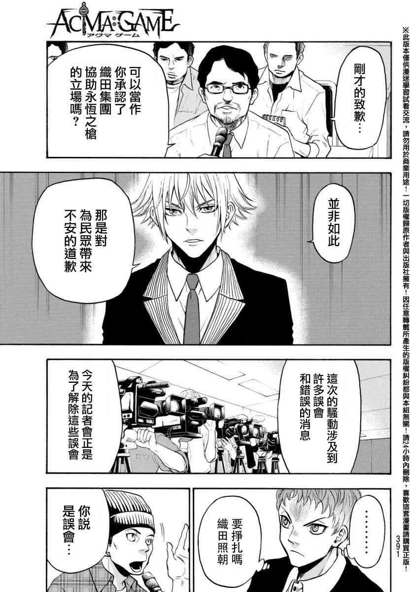 Acma:Game 130话 第10页