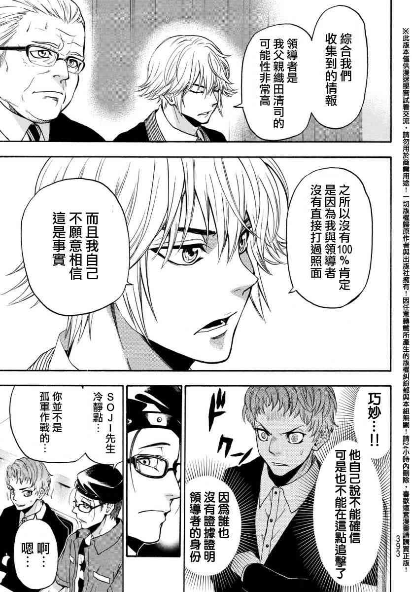 Acma:Game 130话 第12页