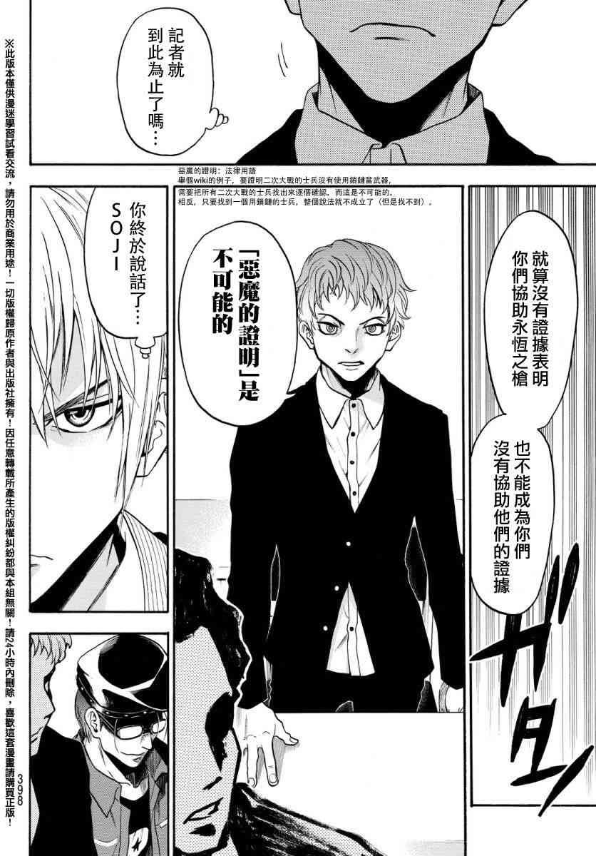 Acma:Game 130话 第17页