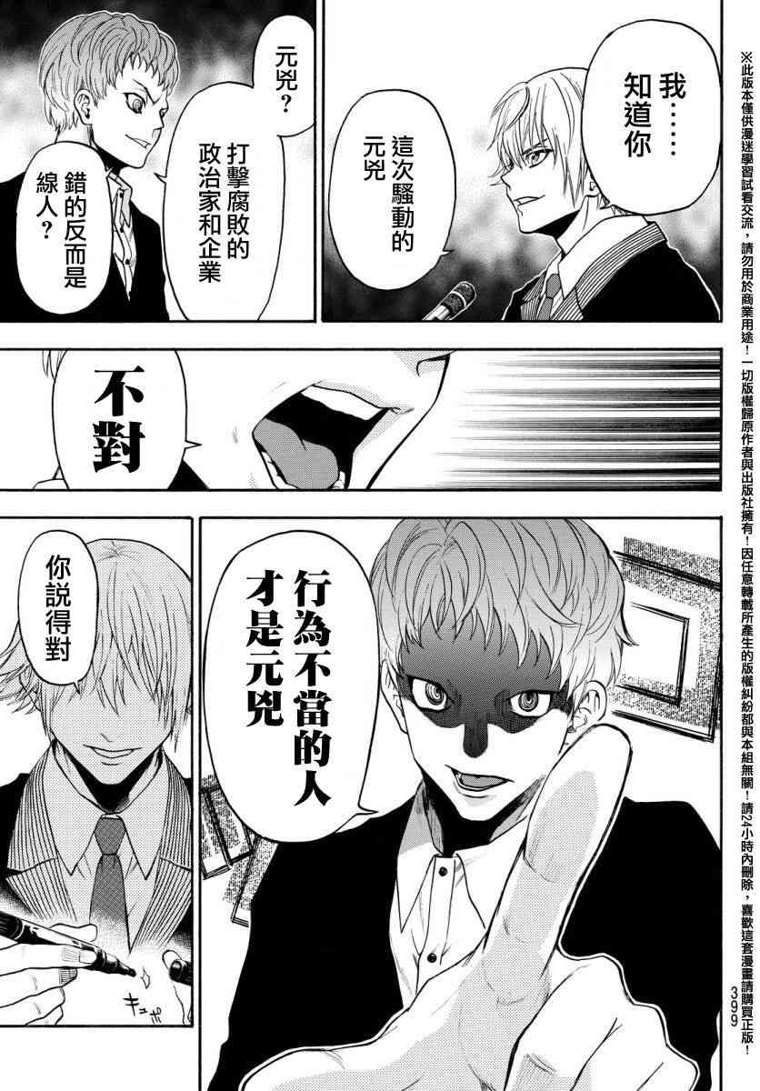 Acma:Game 130话 第18页