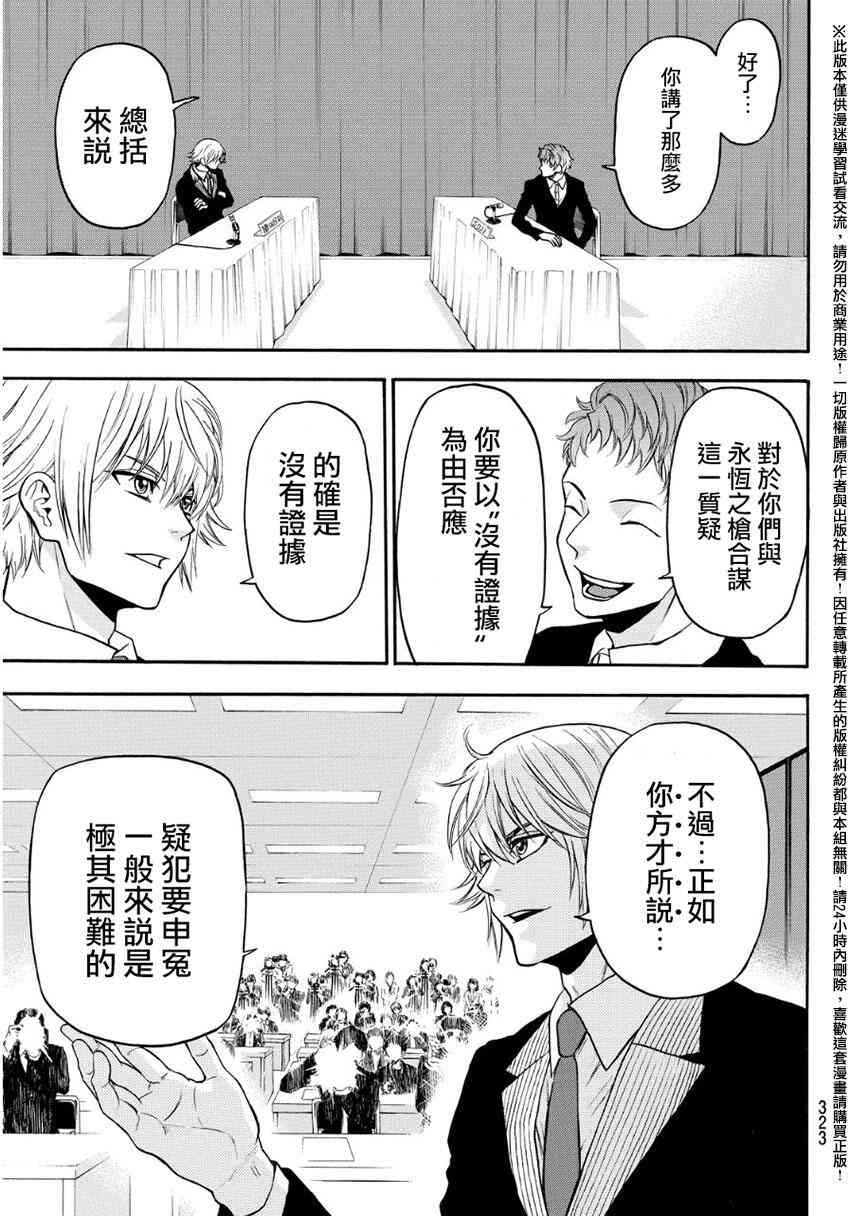 Acma:Game 131话 第2页