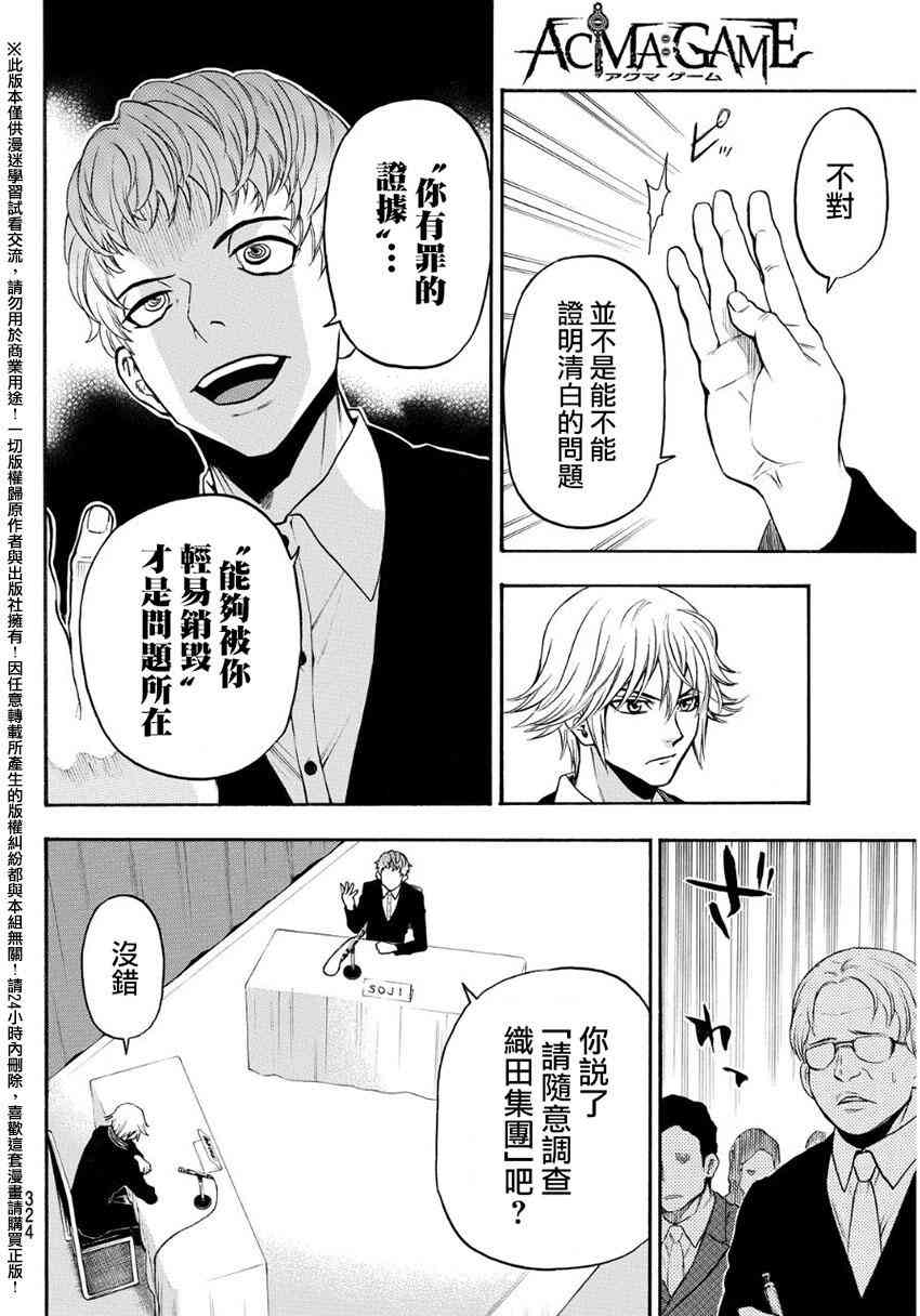 Acma:Game 131话 第3页