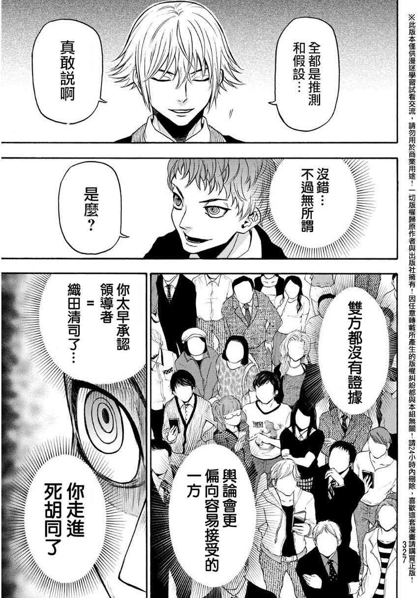 Acma:Game 131话 第6页