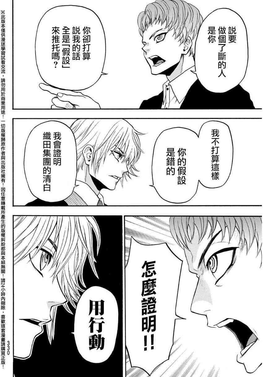 Acma:Game 131话 第9页