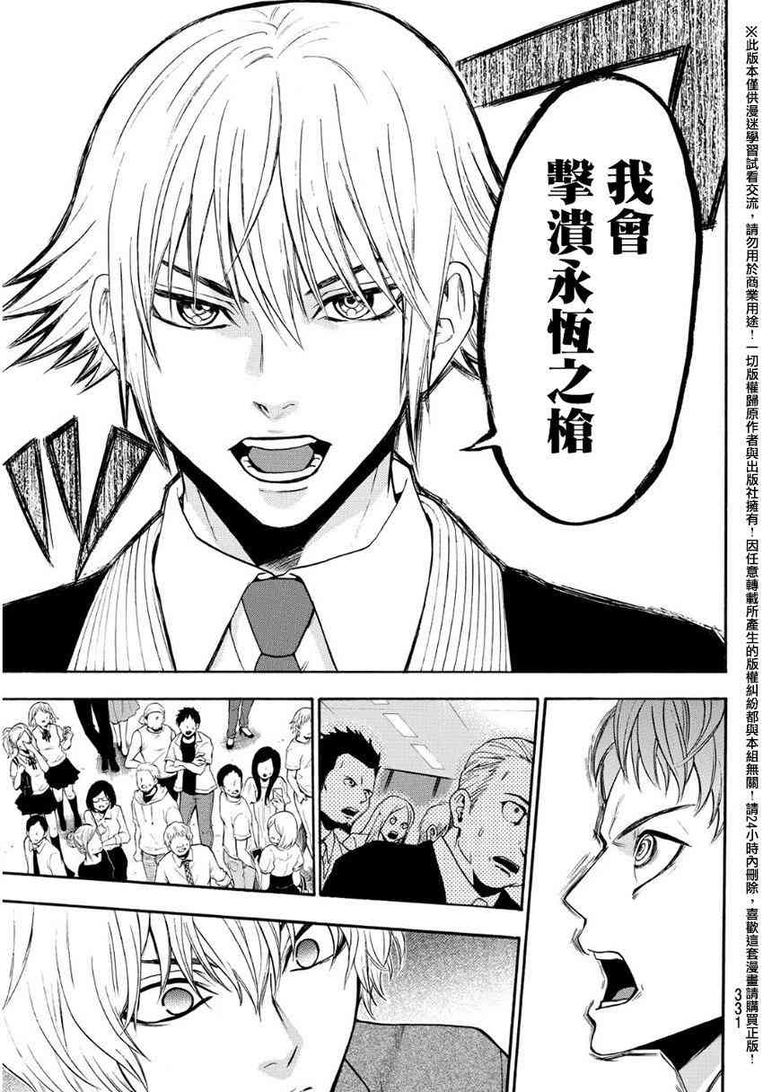 Acma:Game 131话 第10页