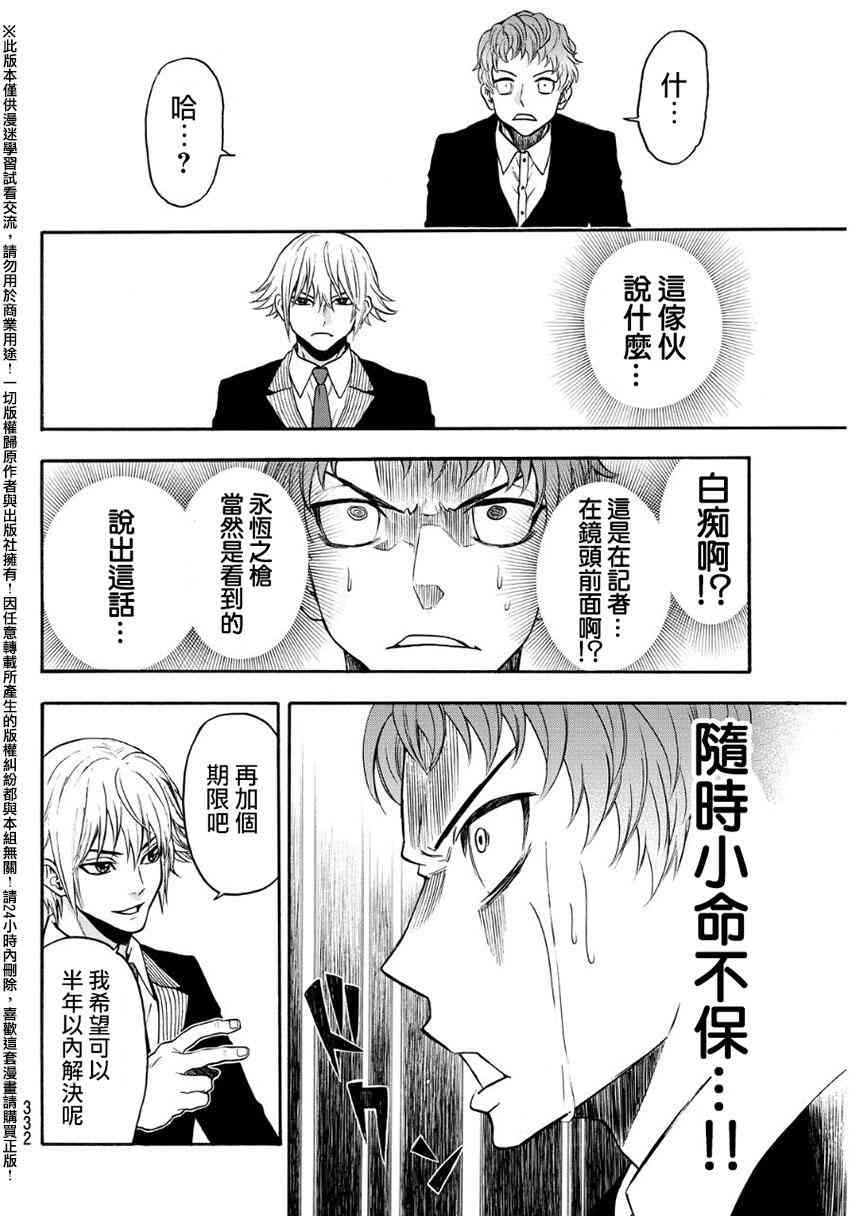 Acma:Game 131话 第11页