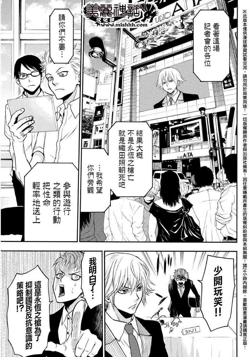 Acma:Game 131话 第12页