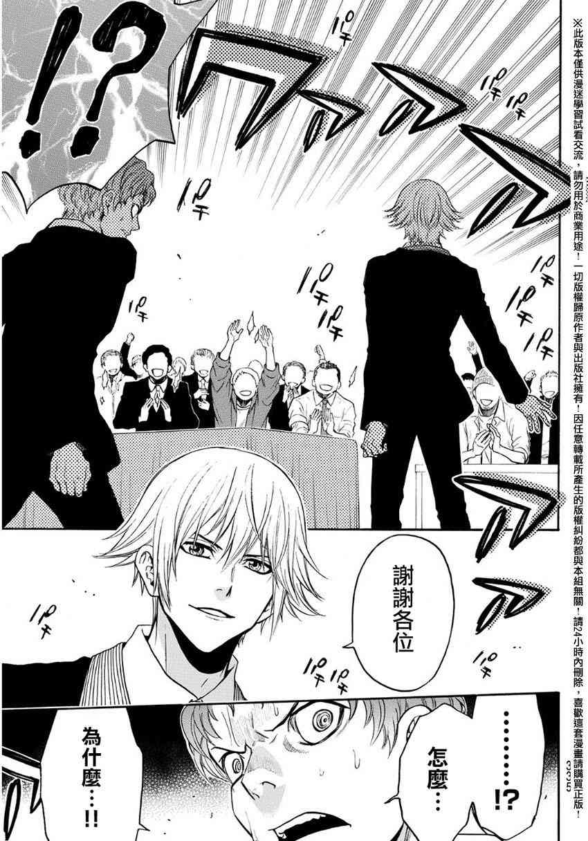 Acma:Game 131话 第14页