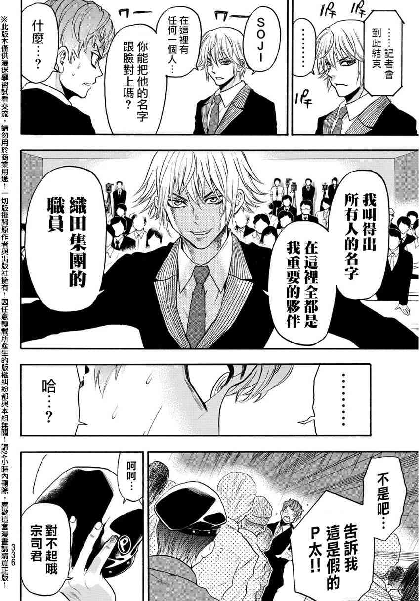 Acma:Game 131话 第15页