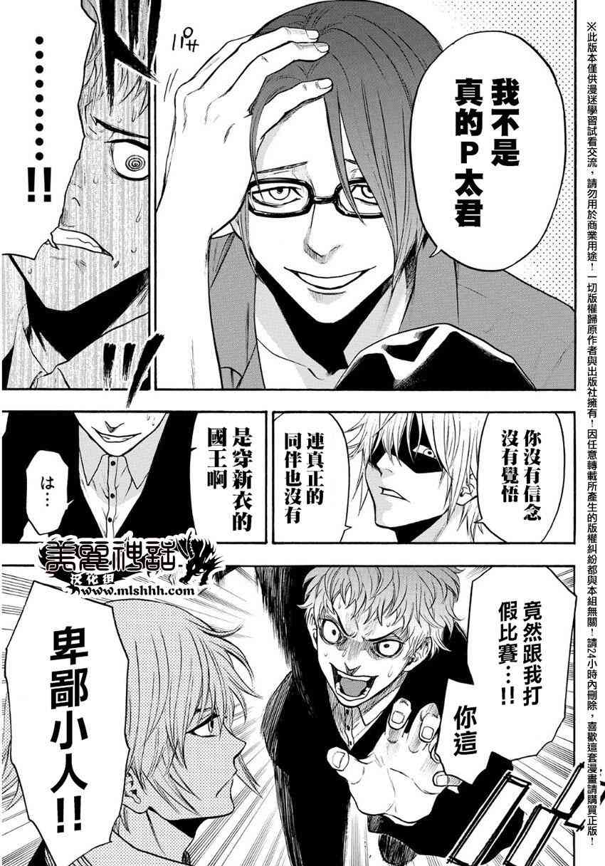 Acma:Game 131话 第16页