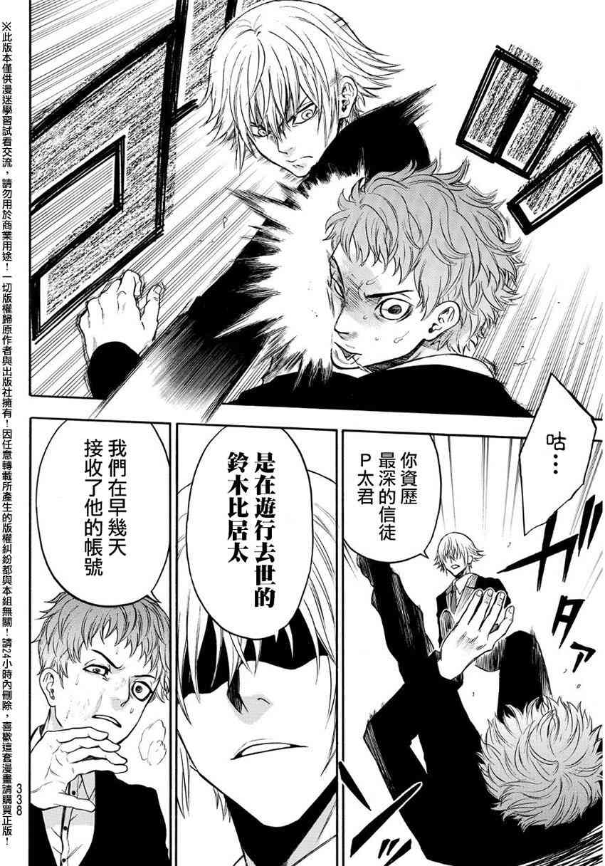 Acma:Game 131话 第17页