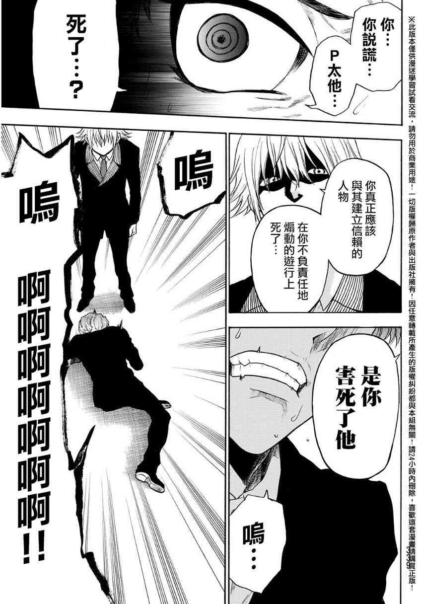 Acma:Game 131话 第18页