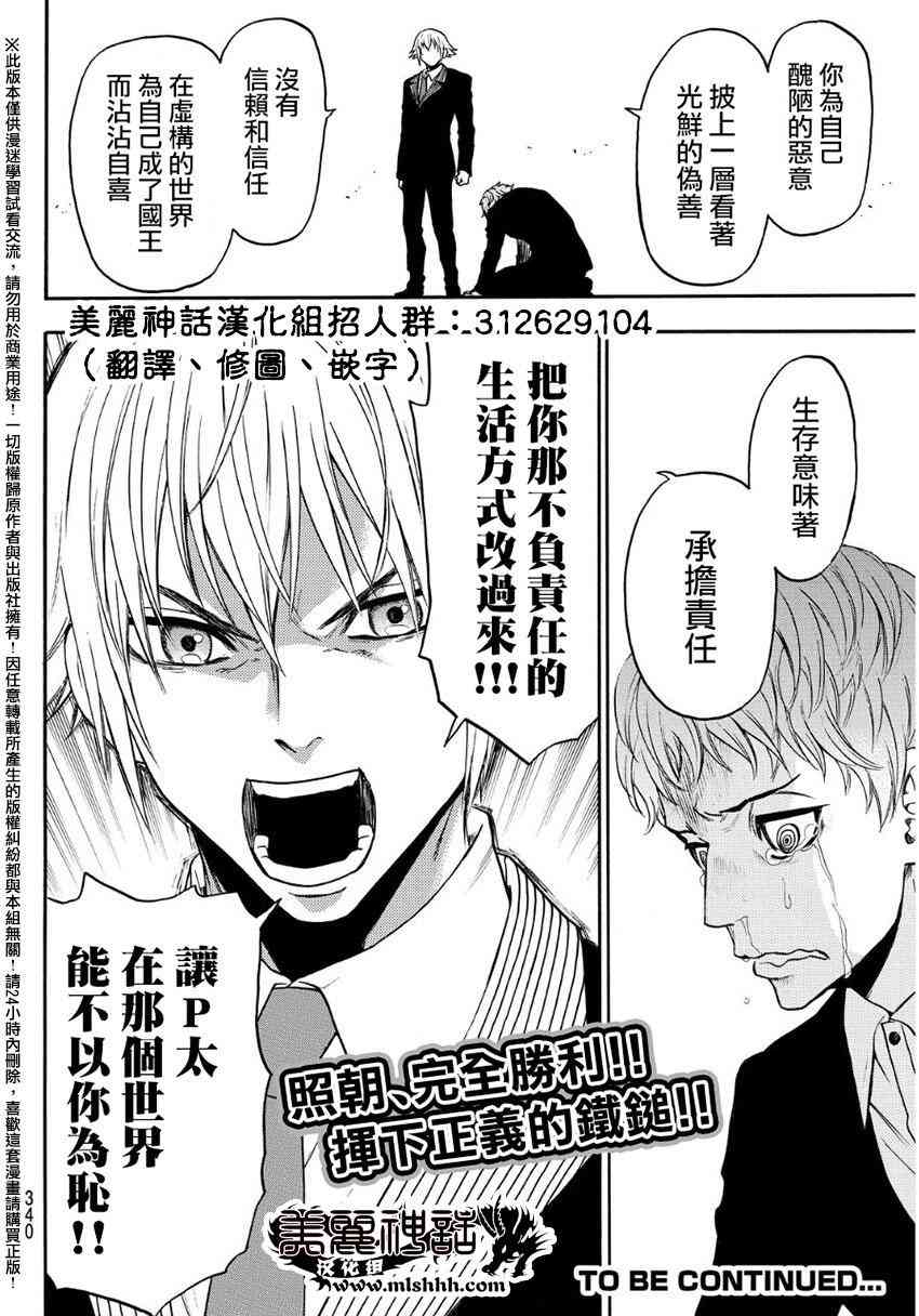 Acma:Game 131话 第19页