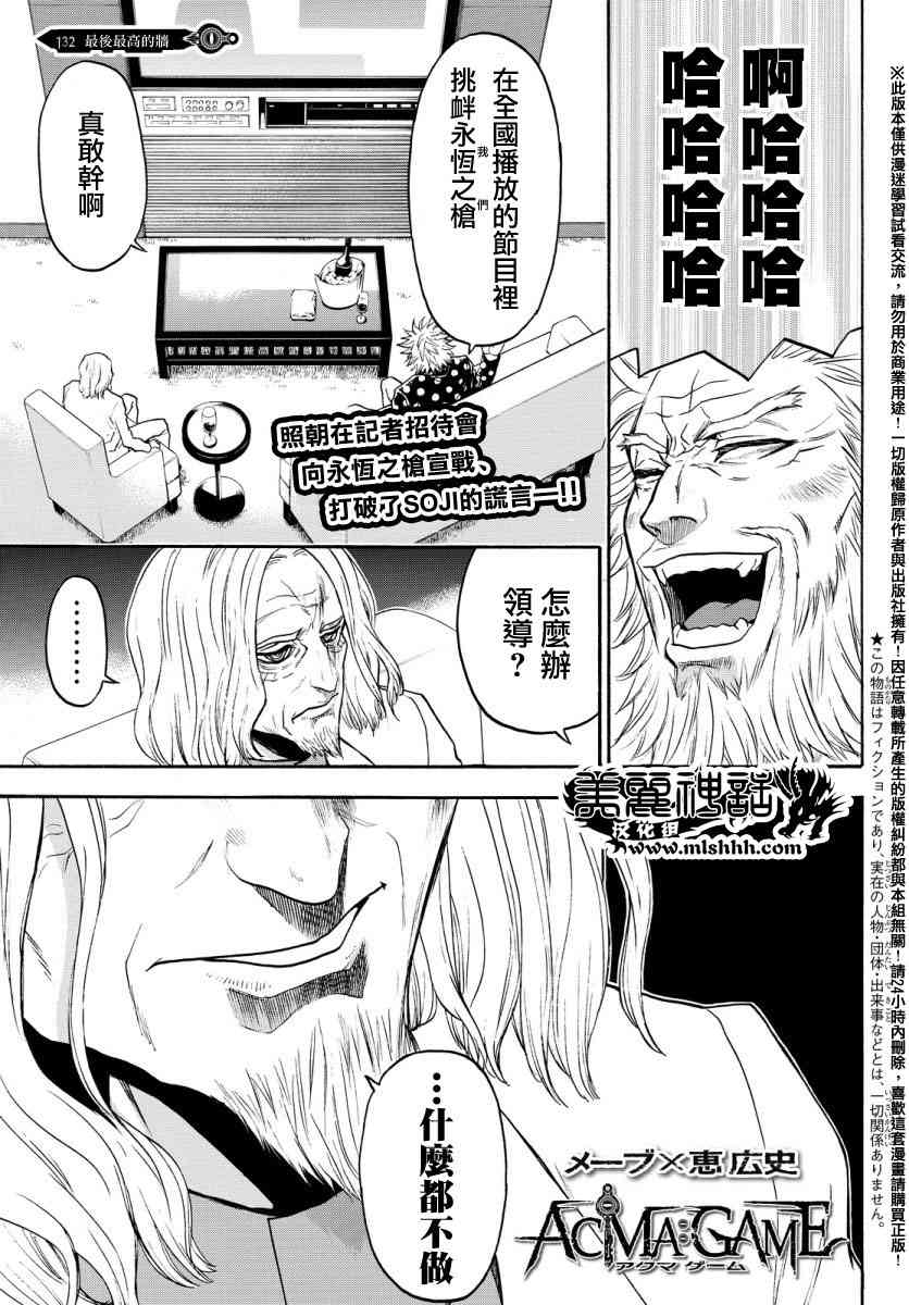 Acma:Game132话图