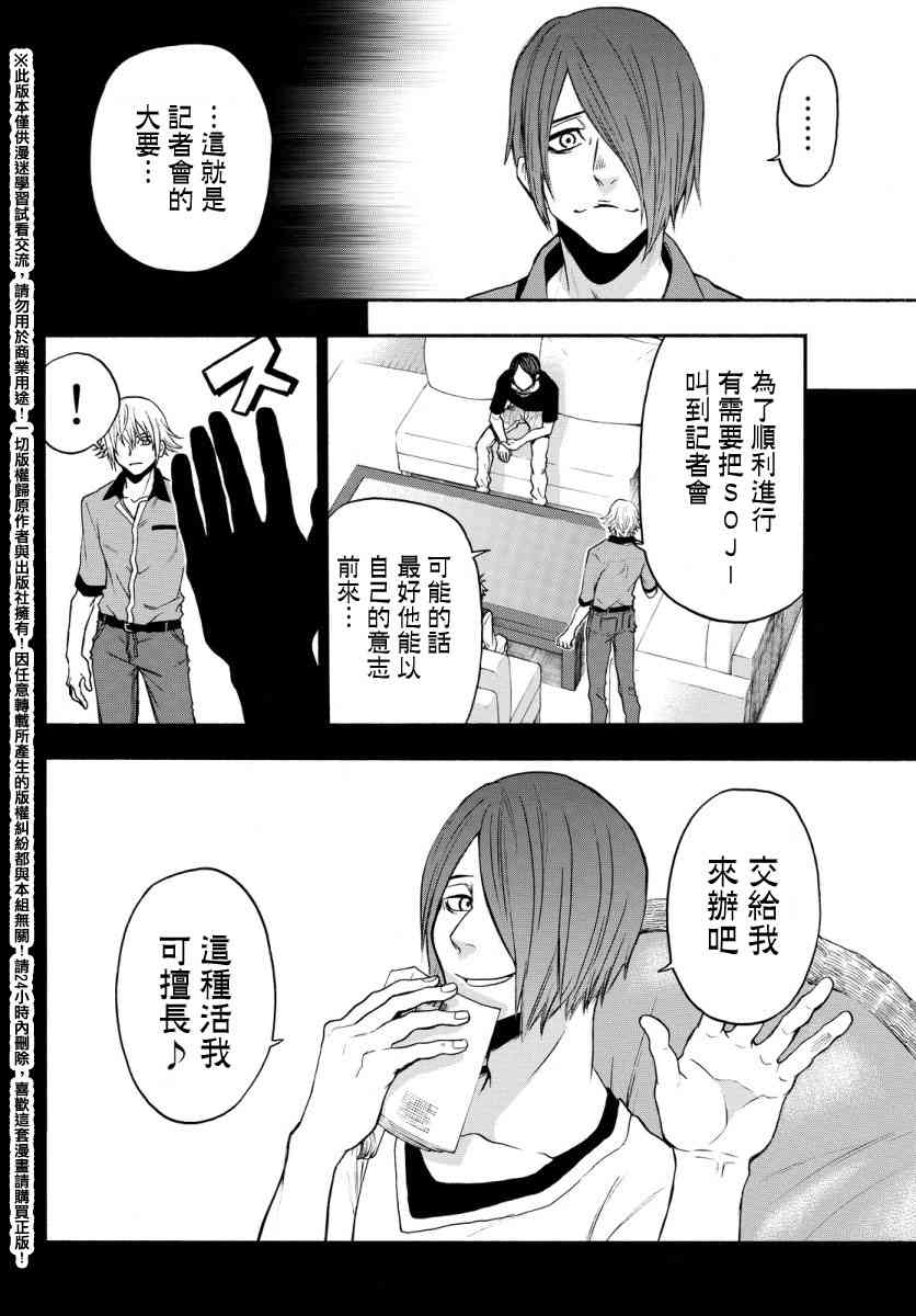 Acma:Game 132话 第3页