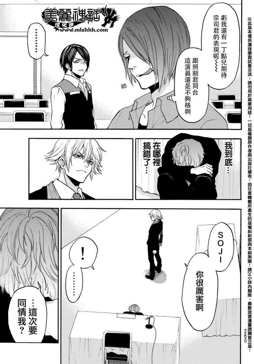 Acma:Game 132话 第4页