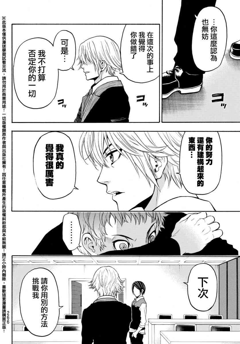 Acma:Game 132话 第5页