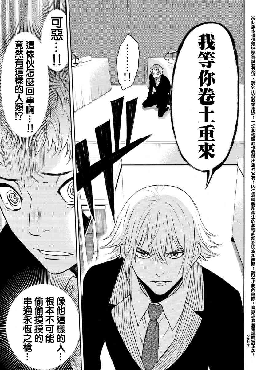 Acma:Game 132话 第6页