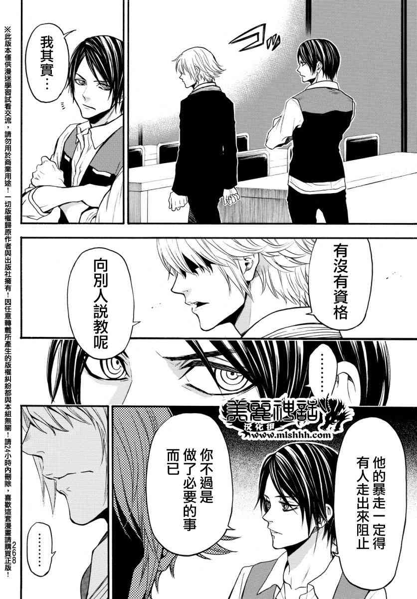 Acma:Game 132话 第7页