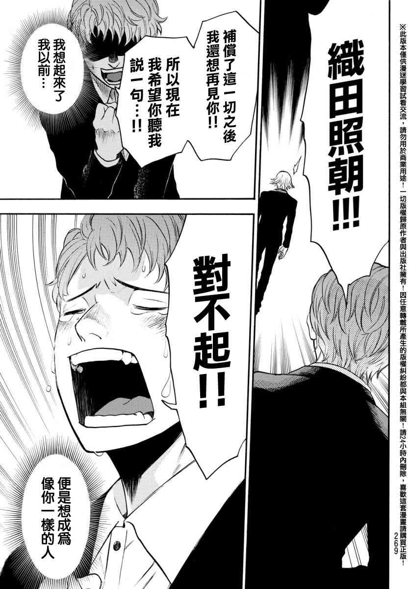 Acma:Game 132话 第8页