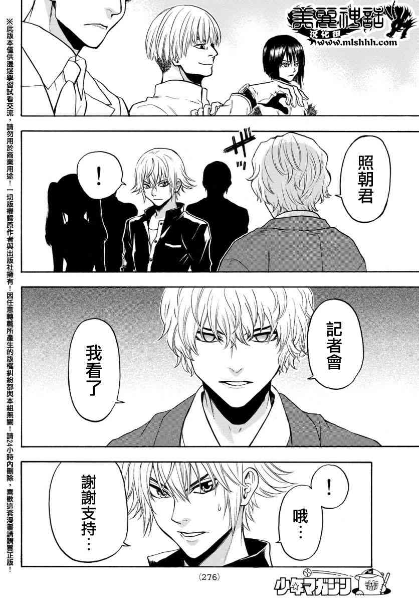 Acma:Game 132话 第14页