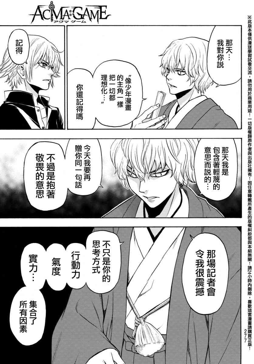Acma:Game 132话 第15页