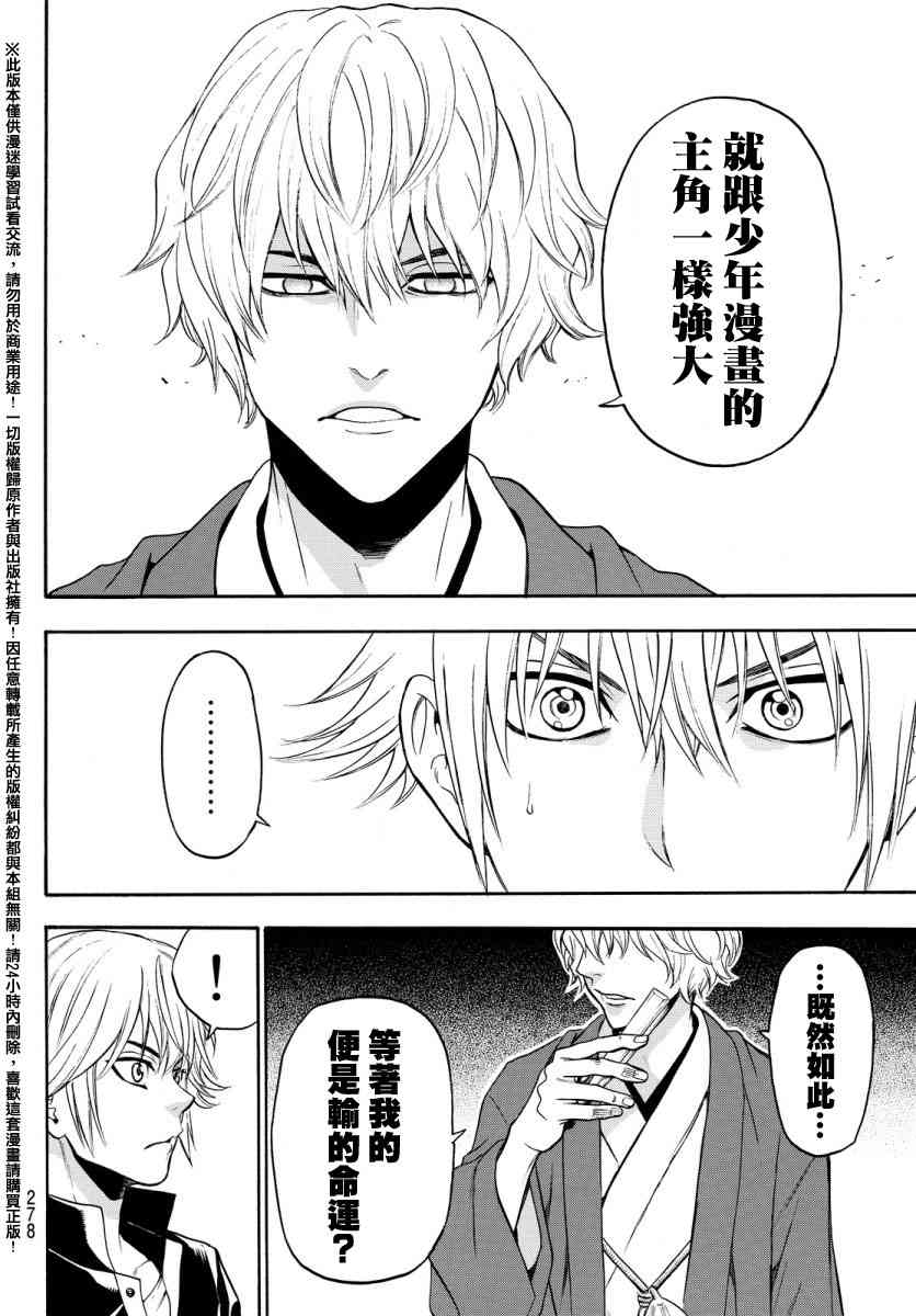 Acma:Game 132话 第16页