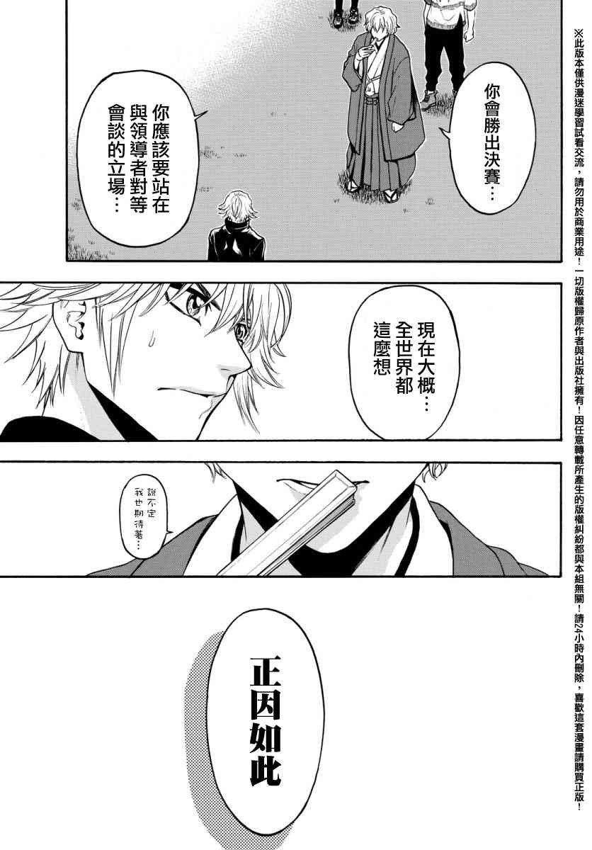 Acma:Game 132话 第17页