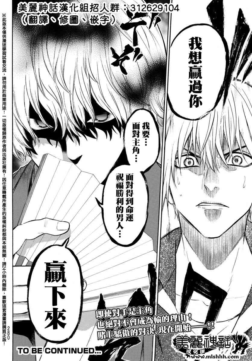 Acma:Game 132话 第18页