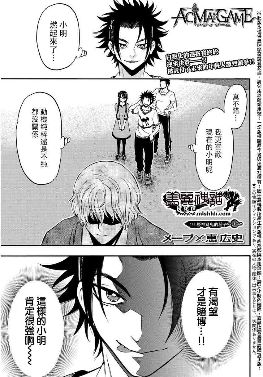 Acma:Game 133话 第0页