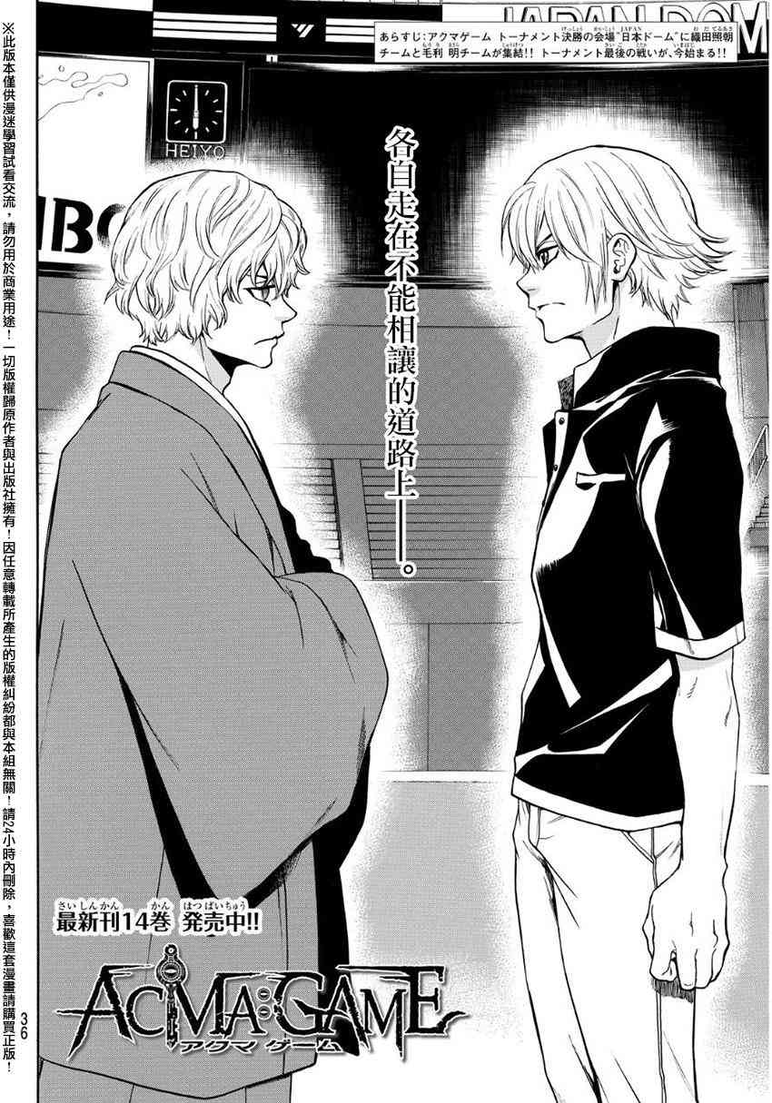 Acma:Game 133话 第1页