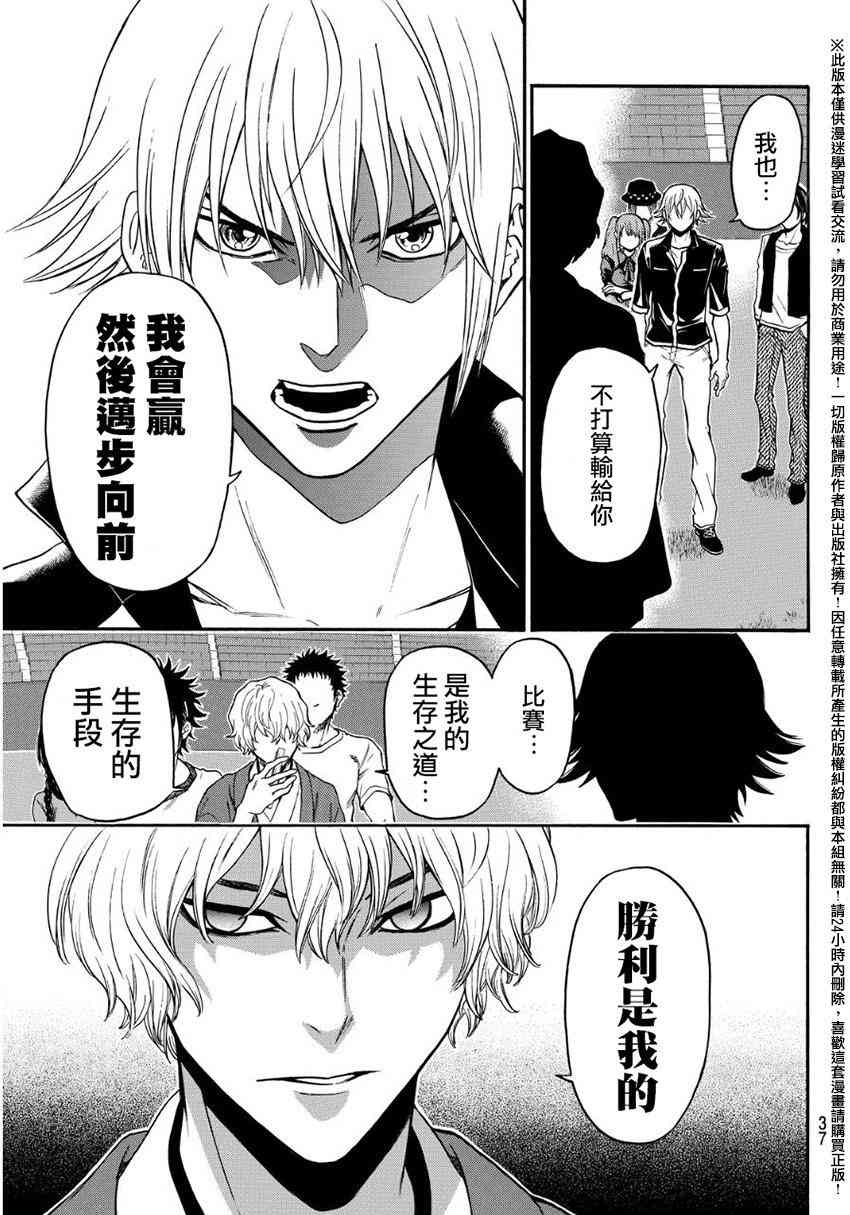 Acma:Game 133话 第2页