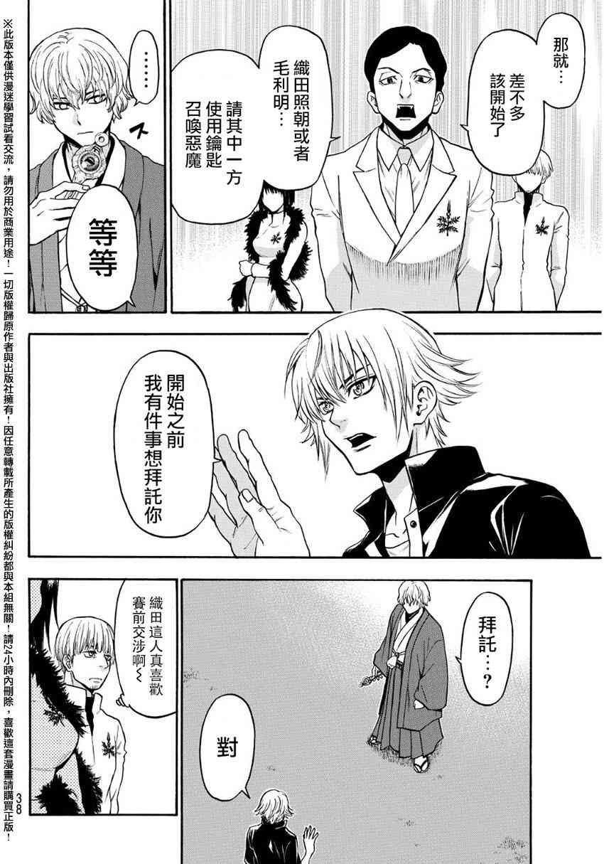 Acma:Game 133话 第3页