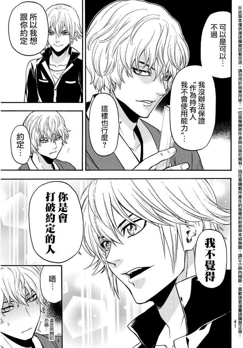 Acma:Game 133话 第6页